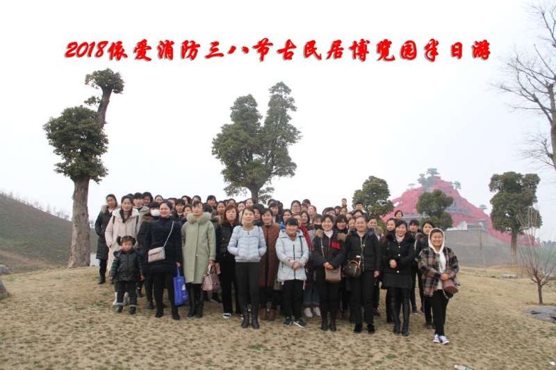 湖上升明月，我們來啦 ——記2018三八節(jié)古民居博覽園半日游