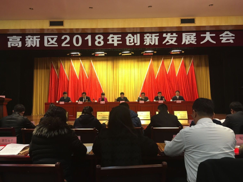 依愛消防閃耀高新區(qū)創(chuàng)新發(fā)展大會(huì)，斬獲多項(xiàng)殊榮