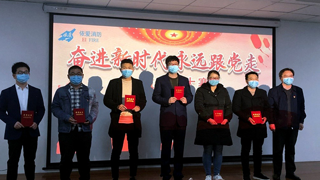 奮進(jìn)新時(shí)代，永遠(yuǎn)跟黨走——記依愛消防黨支部微黨課大賽成功舉辦
