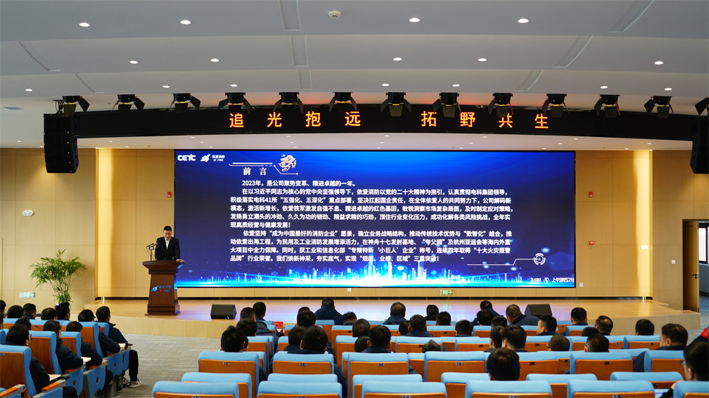 追光抱遠(yuǎn)，拓野共生 ——公司2023年度經(jīng)濟(jì)運(yùn)行分析會和年度工作總結(jié)表彰大會順利召開