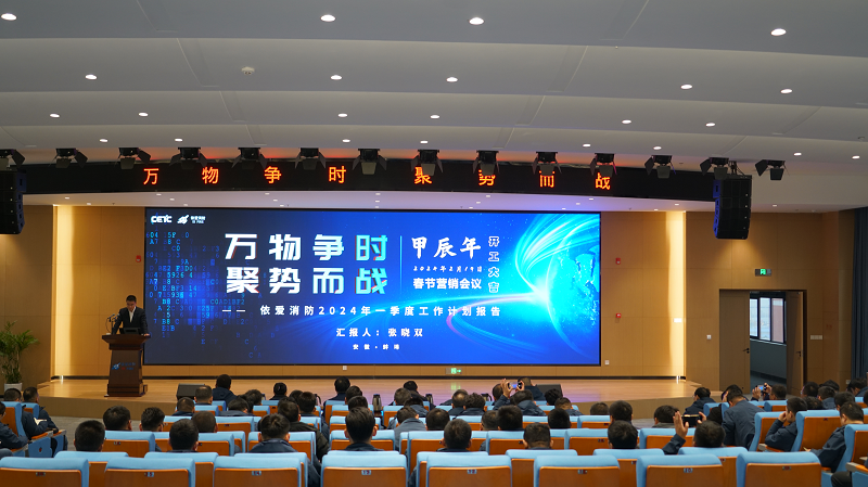 萬物爭時(shí)，聚勢而戰(zhàn)       --- 依愛消防甲辰龍年春節(jié)營銷會議成功召開