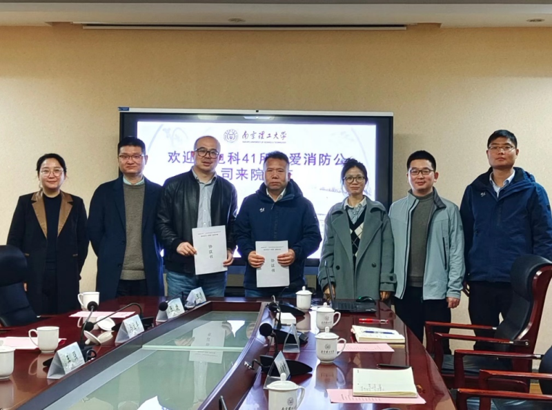 依愛消防與南京理工大學(xué)自動化學(xué)院簽署合作協(xié)議， 開啟校企合作新篇章！